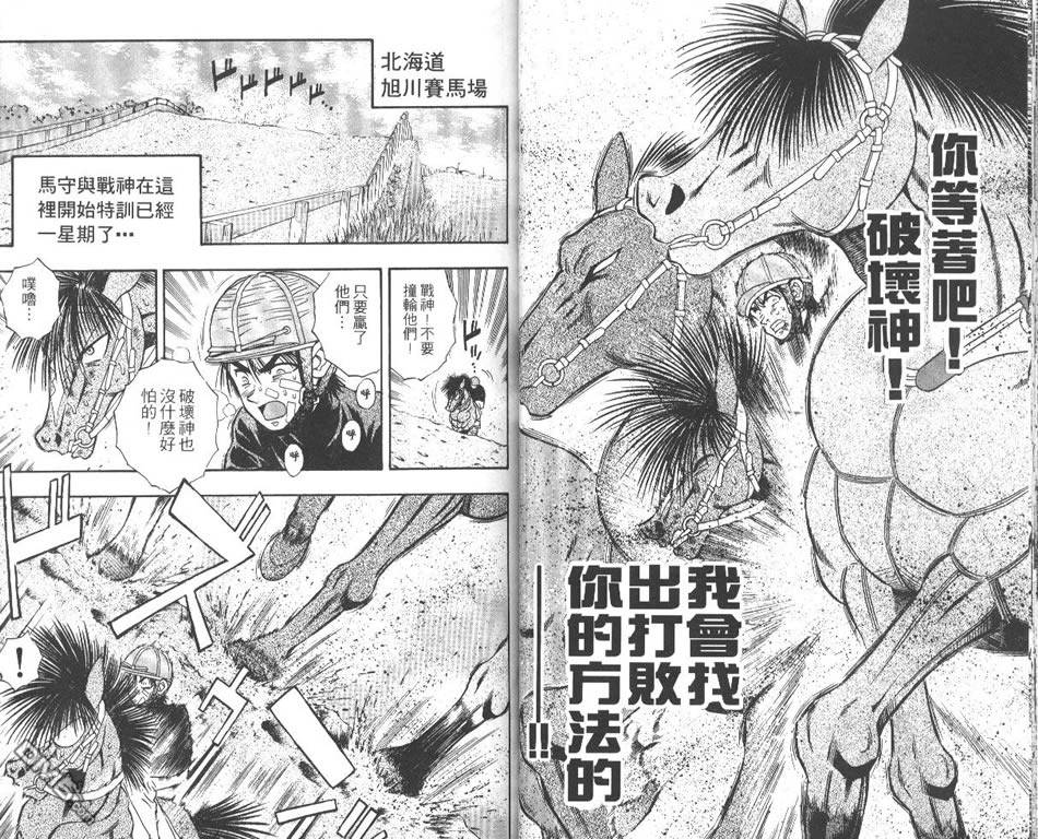 🍱少年神駒 第7卷 第24页