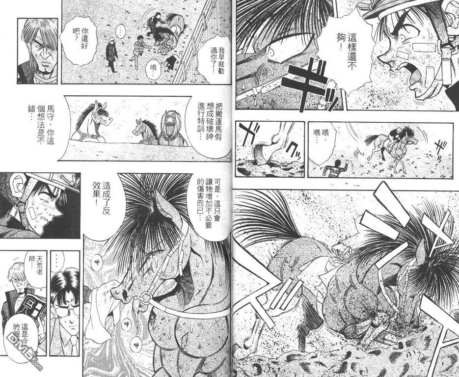 🍱少年神駒 第7卷 第26页