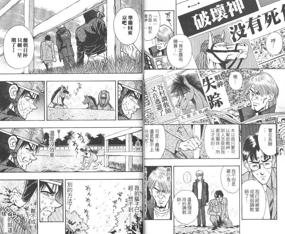 🍱少年神駒 第7卷 第27页