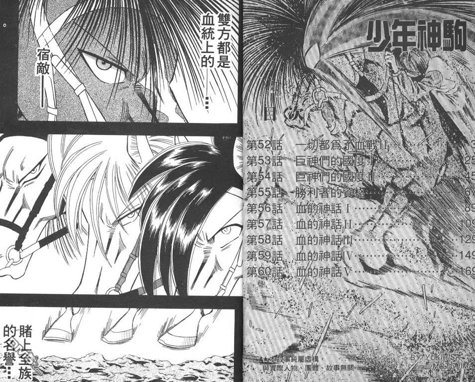 🍱少年神駒 第7卷 第3页