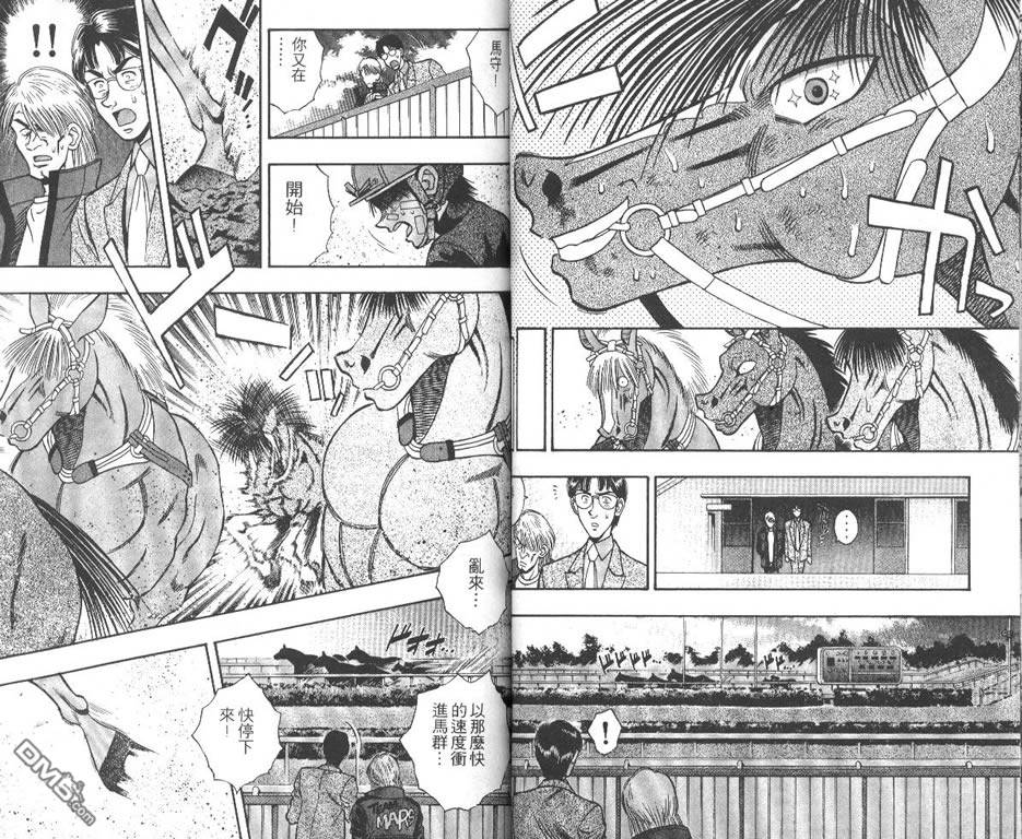 🍱少年神駒 第7卷 第30页