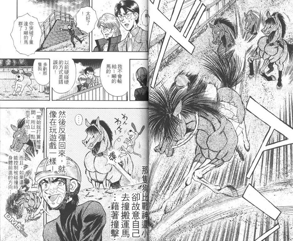 🍱少年神駒 第7卷 第32页
