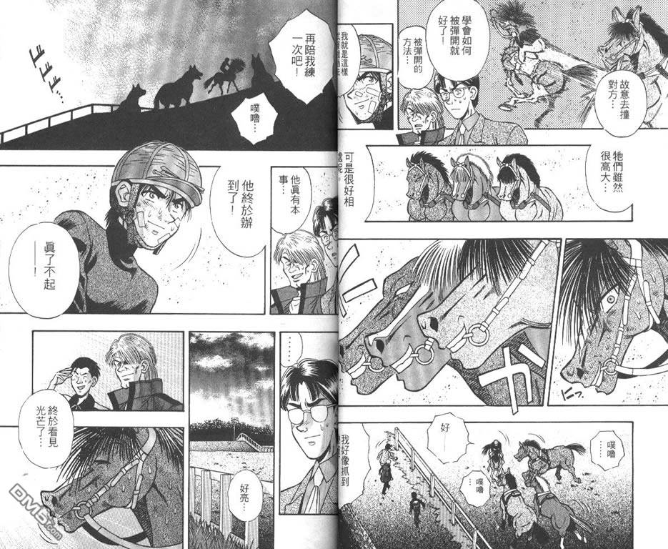 🍱少年神駒 第7卷 第33页