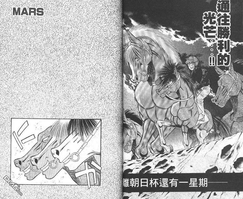 🍱少年神駒 第7卷 第34页