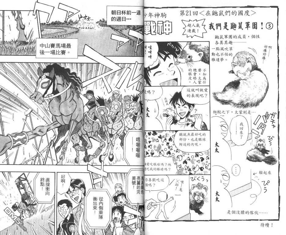 🍱少年神駒 第7卷 第35页