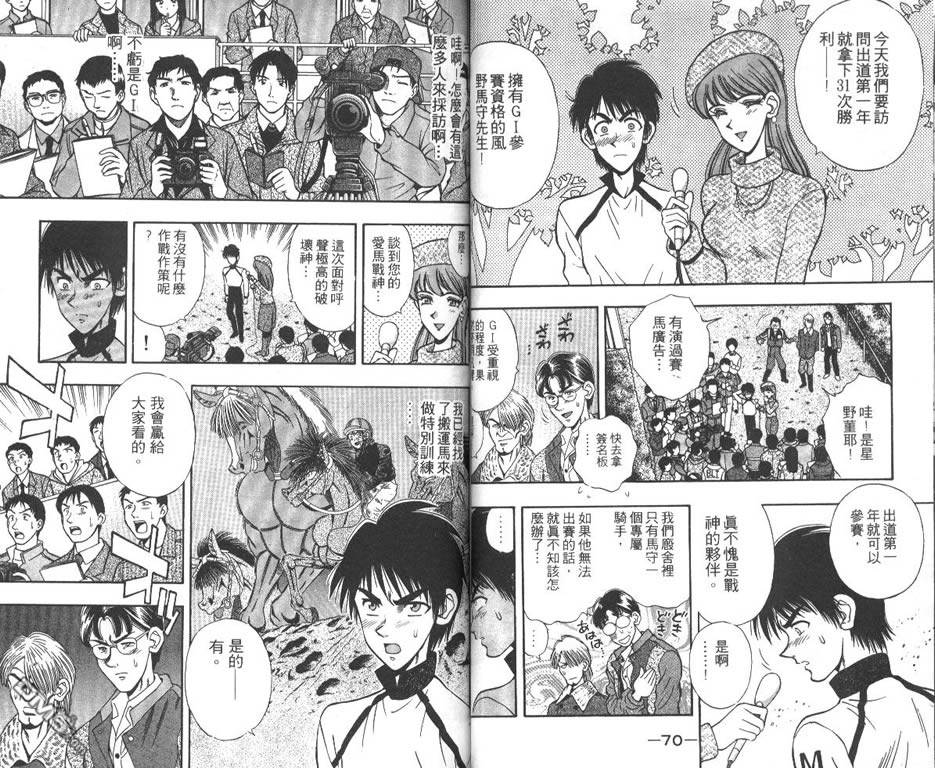 🍱少年神駒 第7卷 第37页