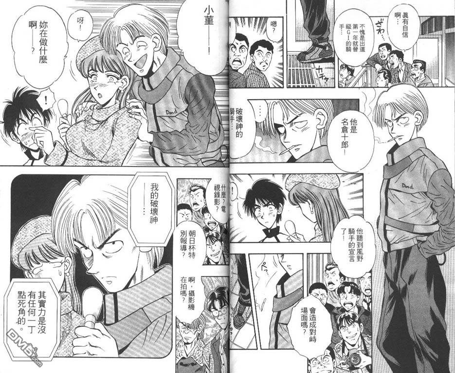 🍱少年神駒 第7卷 第38页