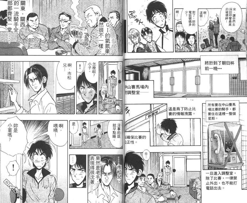 🍱少年神駒 第7卷 第39页