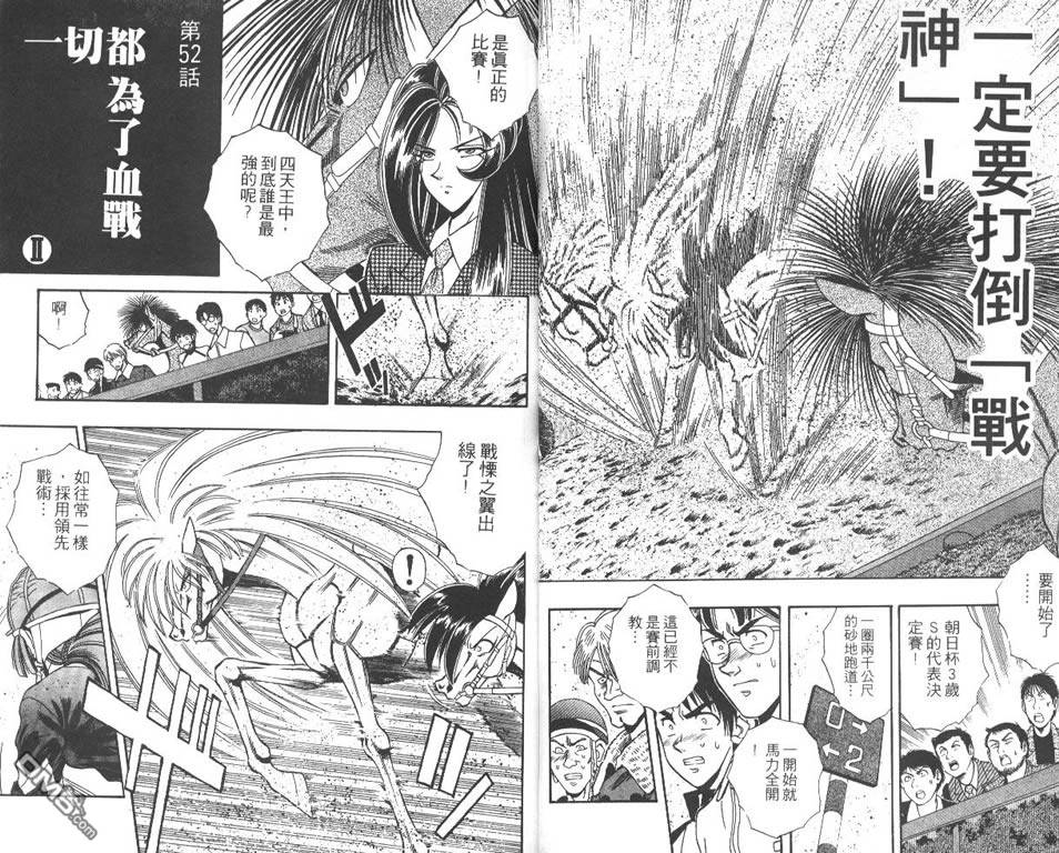 🍱少年神駒 第7卷 第4页