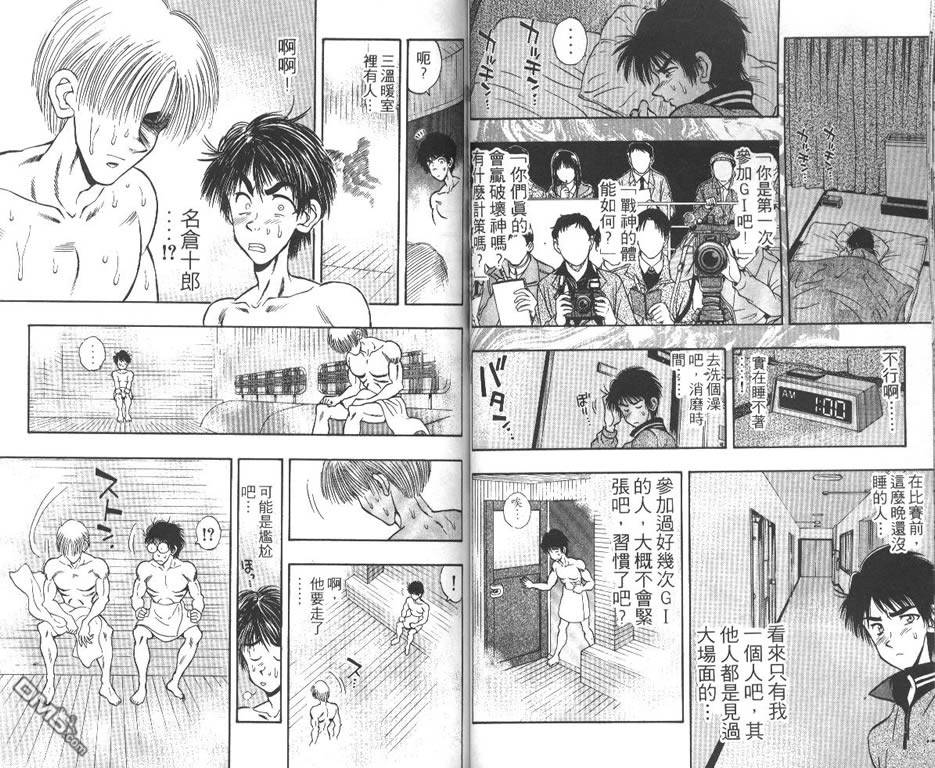 🍱少年神駒 第7卷 第42页
