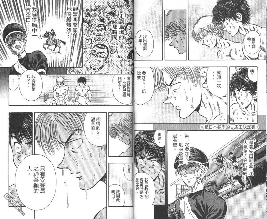 🍱少年神駒 第7卷 第43页
