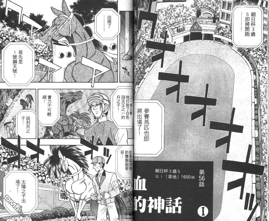 🍱少年神駒 第7卷 第47页