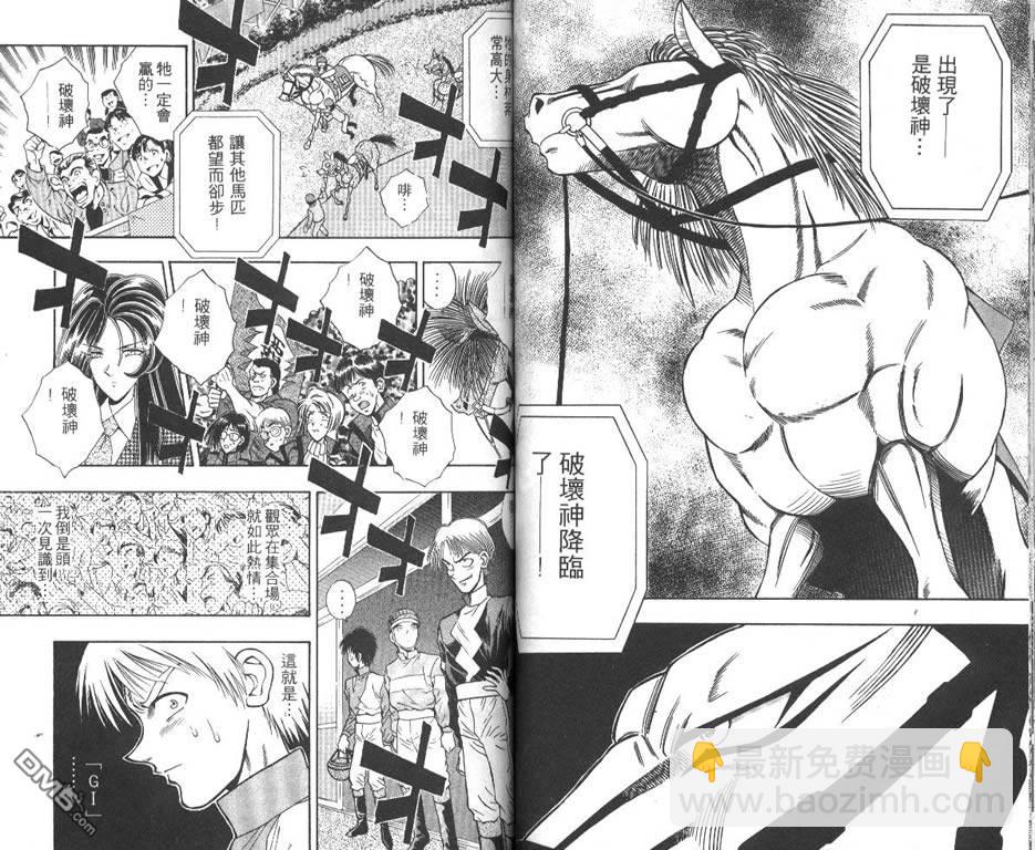 🍱少年神駒 第7卷 第49页