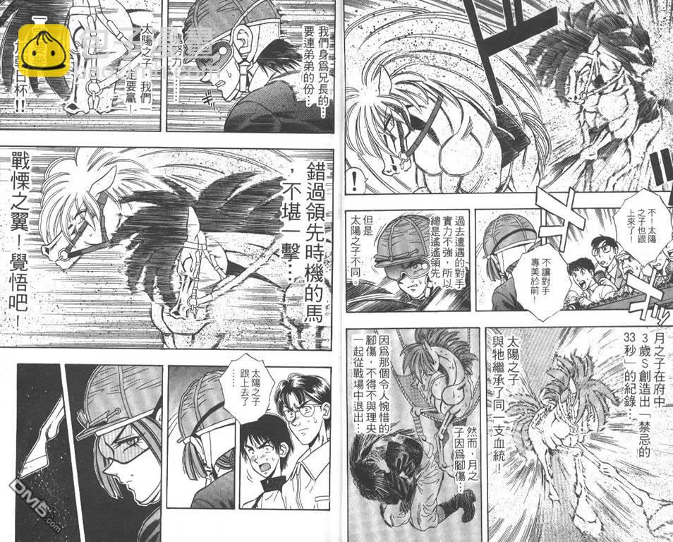 🍱少年神駒 第7卷 第5页