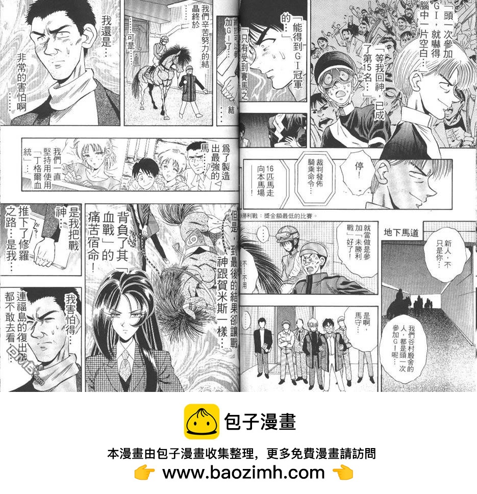 🍱少年神駒 第7卷 第50页