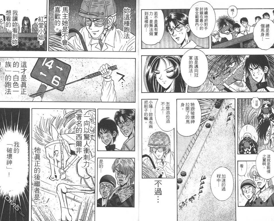 🍱少年神駒 第7卷 第7页