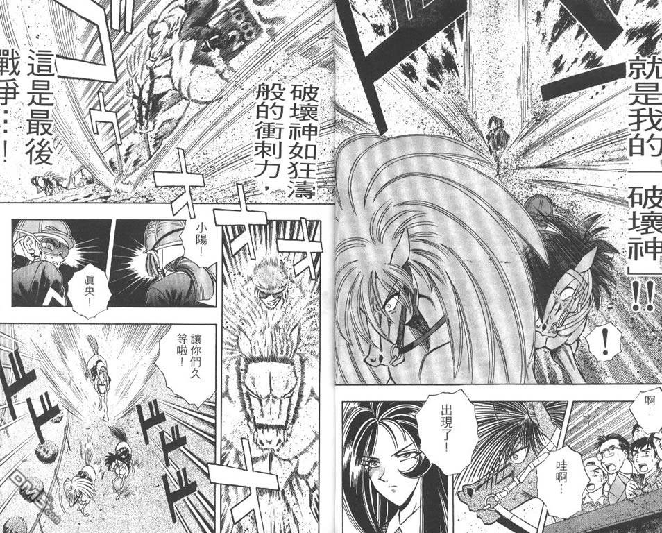 🍱少年神駒 第7卷 第8页