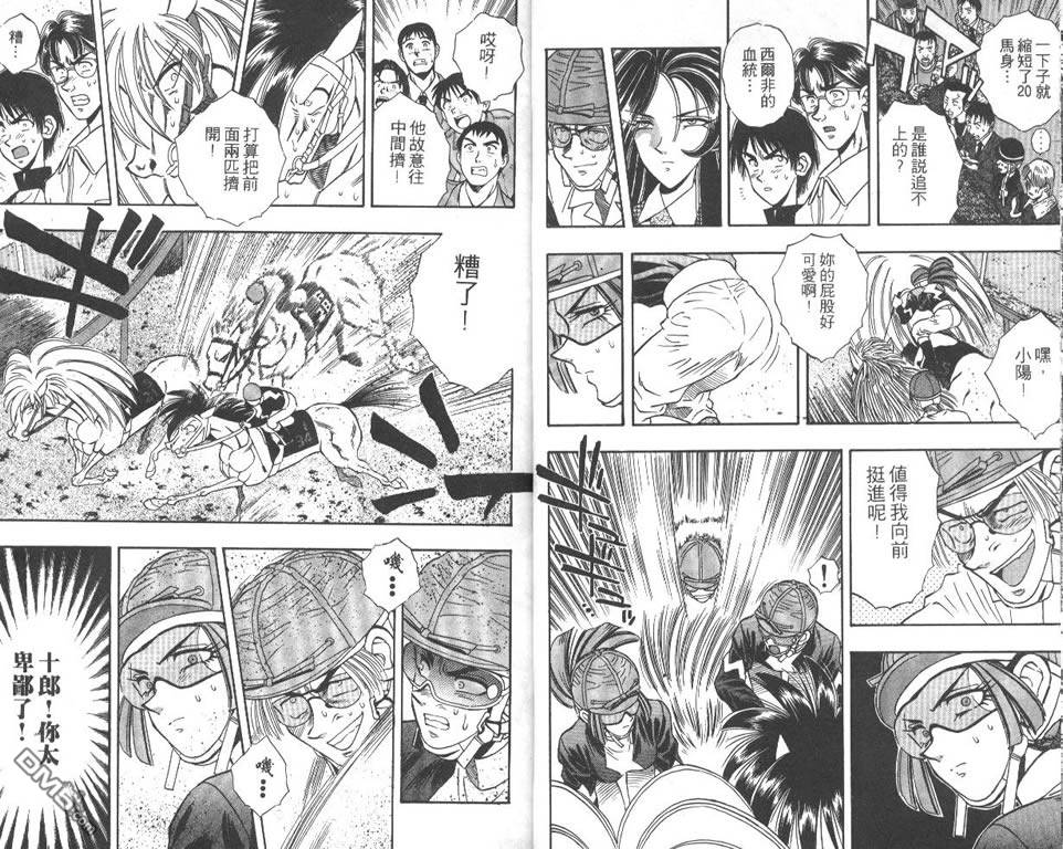 🍱少年神駒 第7卷 第9页