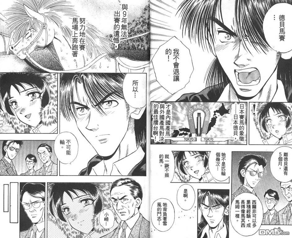 🍱少年神駒 第9卷 第10页