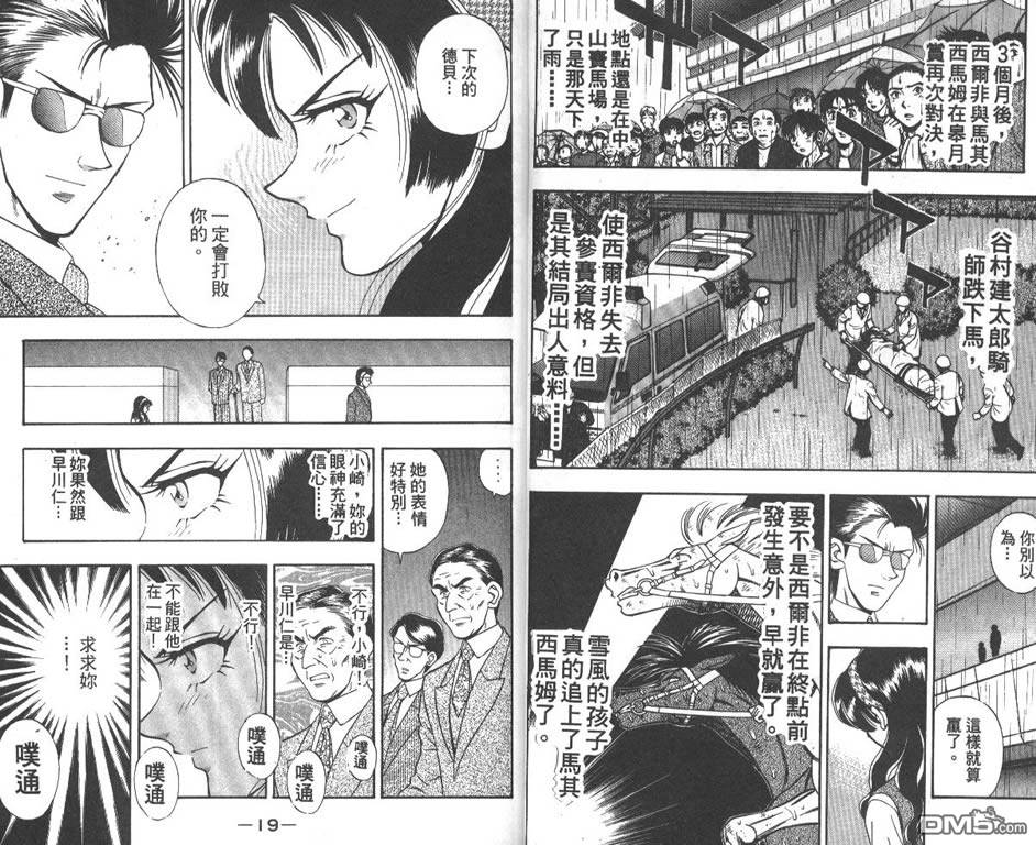 🍱少年神駒 第9卷 第11页