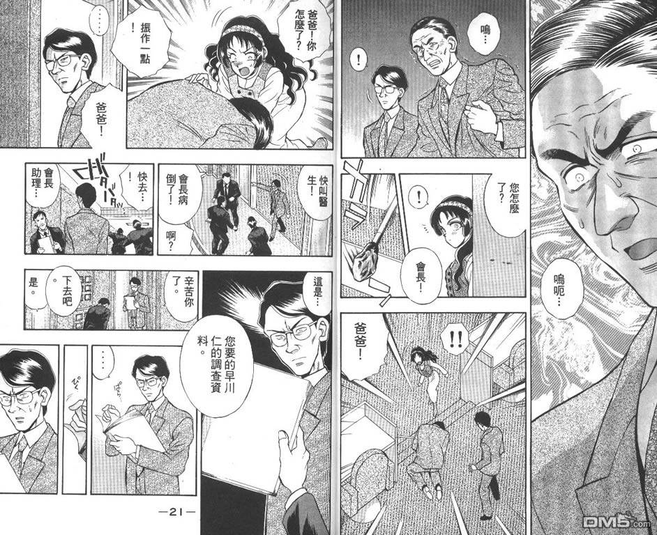 🍱少年神駒 第9卷 第12页