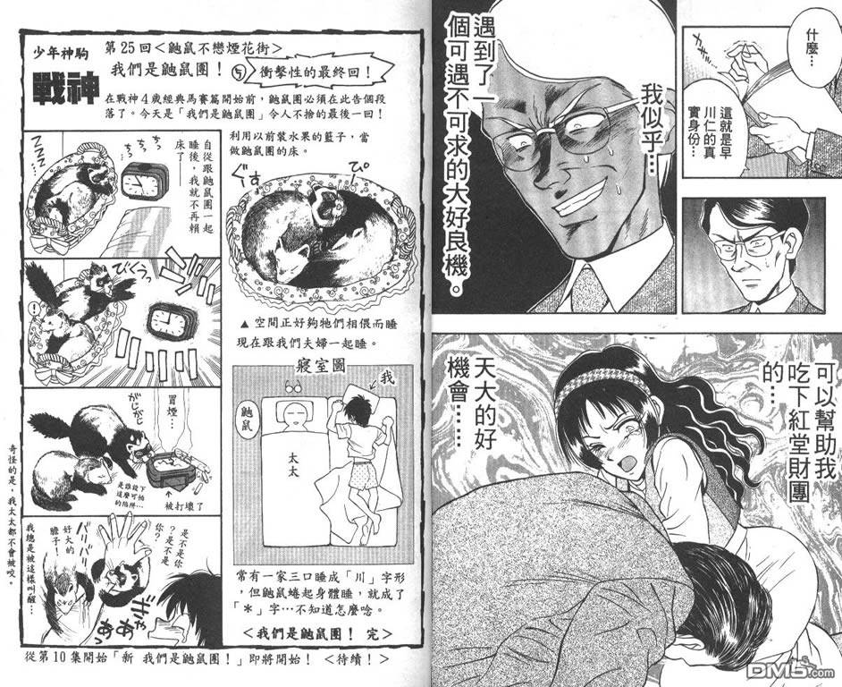 🍱少年神駒 第9卷 第13页