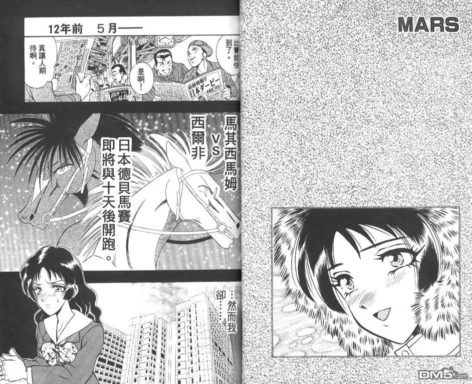 🍱少年神駒 第9卷 第14页