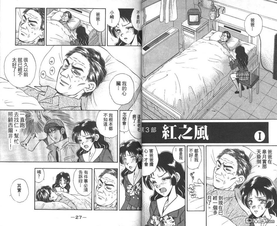 🍱少年神駒 第9卷 第15页