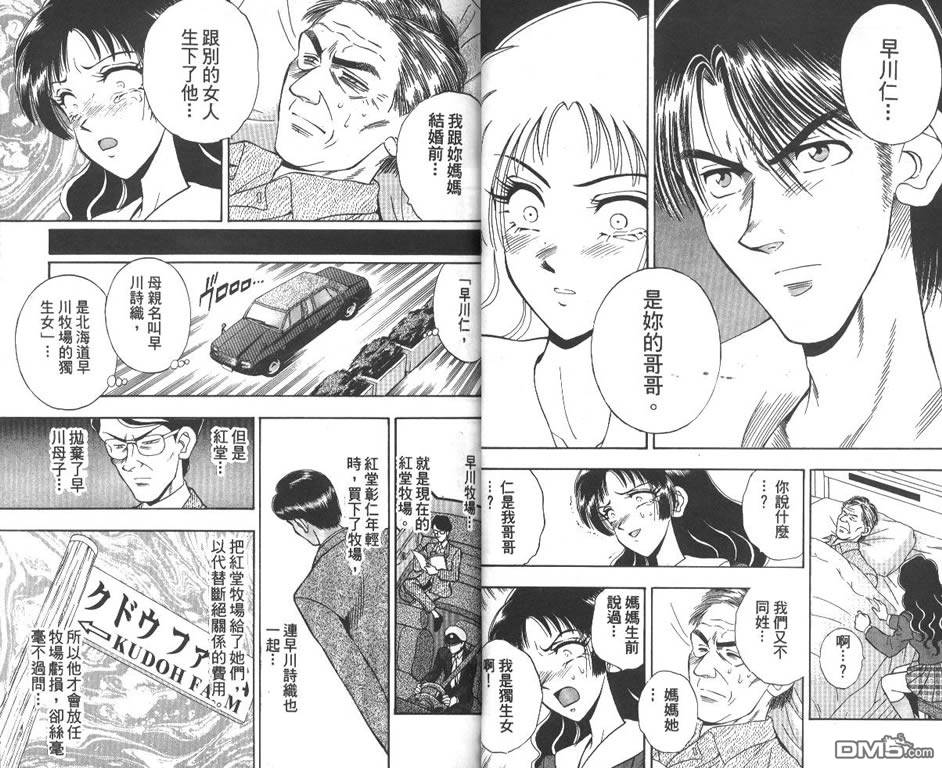 🍱少年神駒 第9卷 第16页