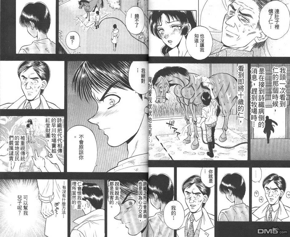 🍱少年神駒 第9卷 第18页