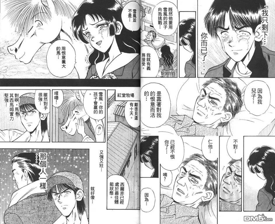 🍱少年神駒 第9卷 第20页