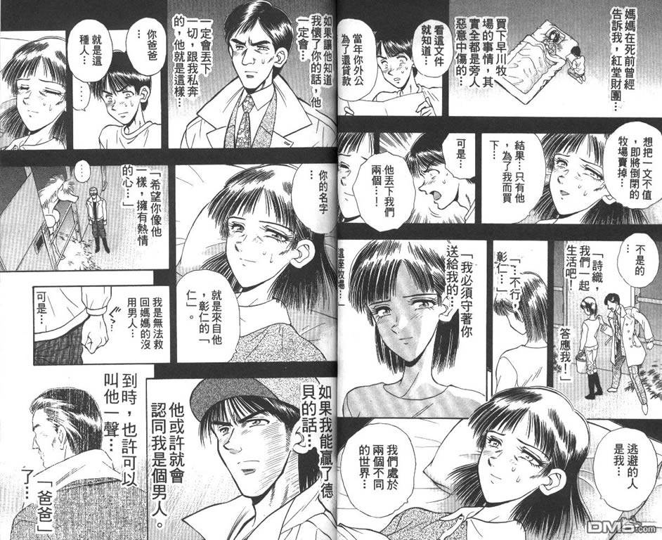 🍱少年神駒 第9卷 第21页