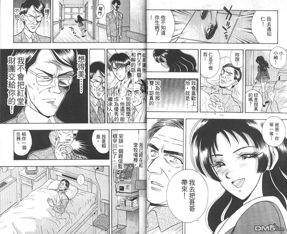🍱少年神駒 第9卷 第22页