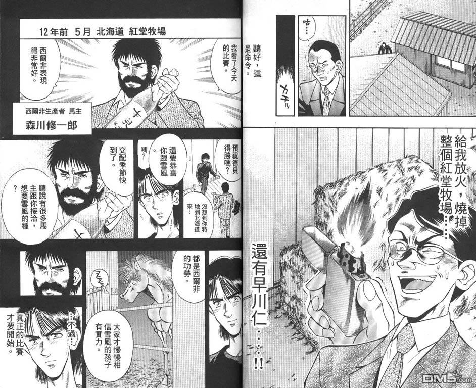 🍱少年神駒 第9卷 第24页