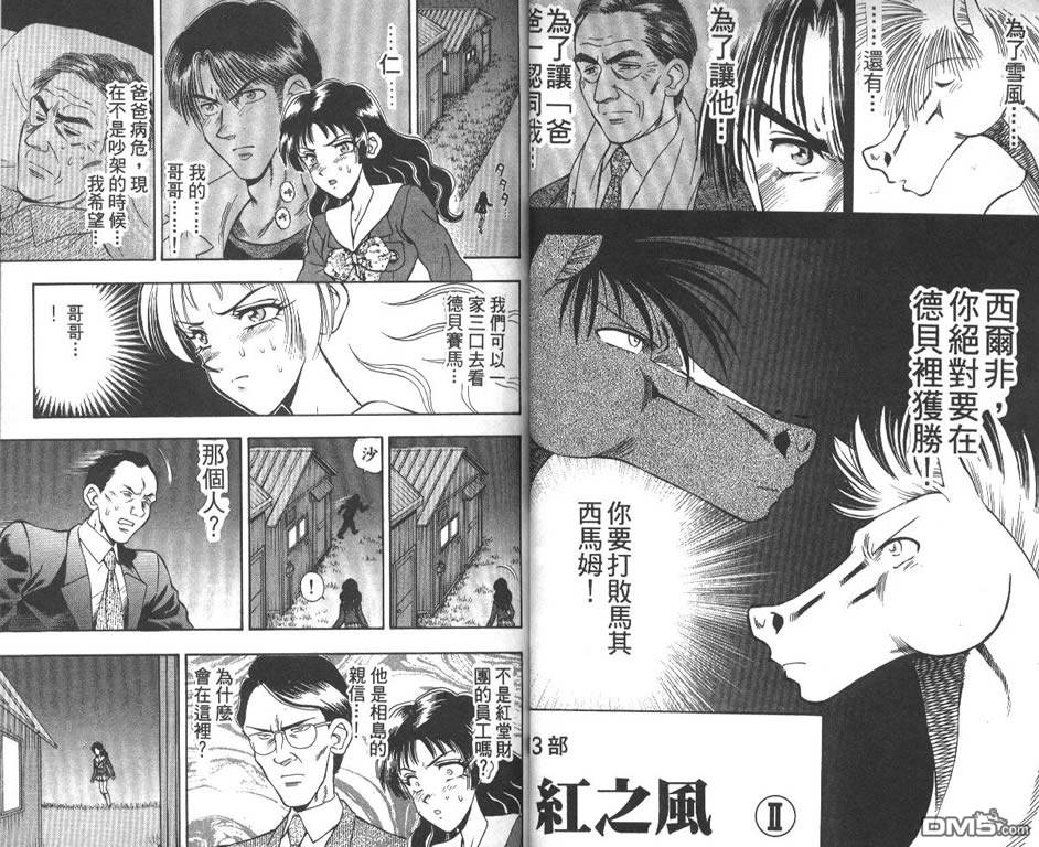 🍱少年神駒 第9卷 第25页