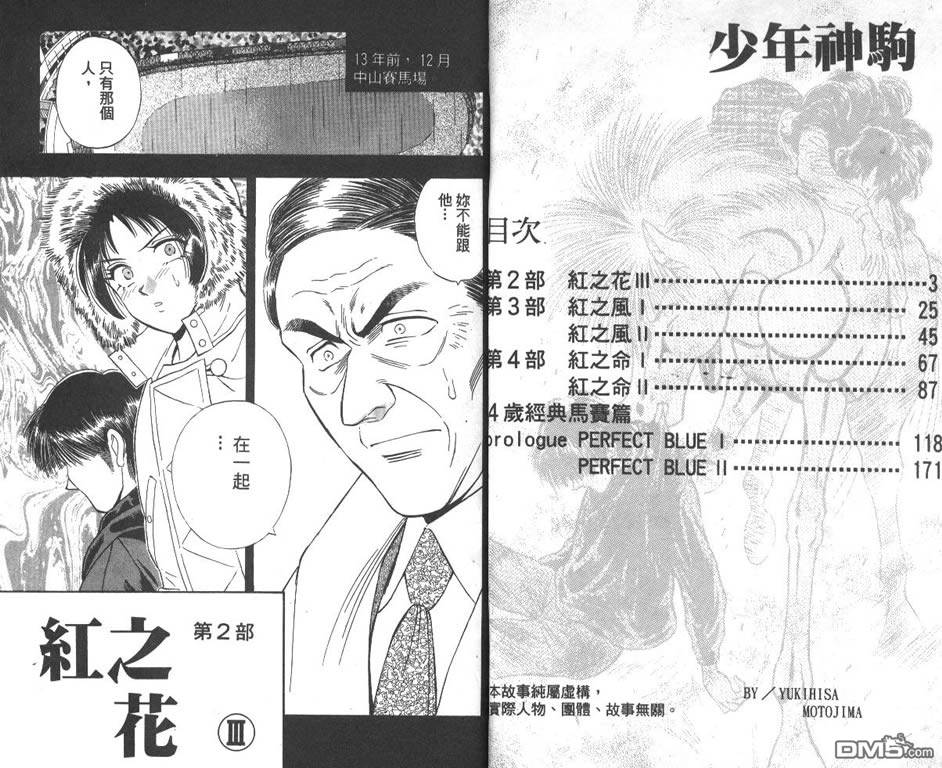 🍱少年神駒 第9卷 第3页