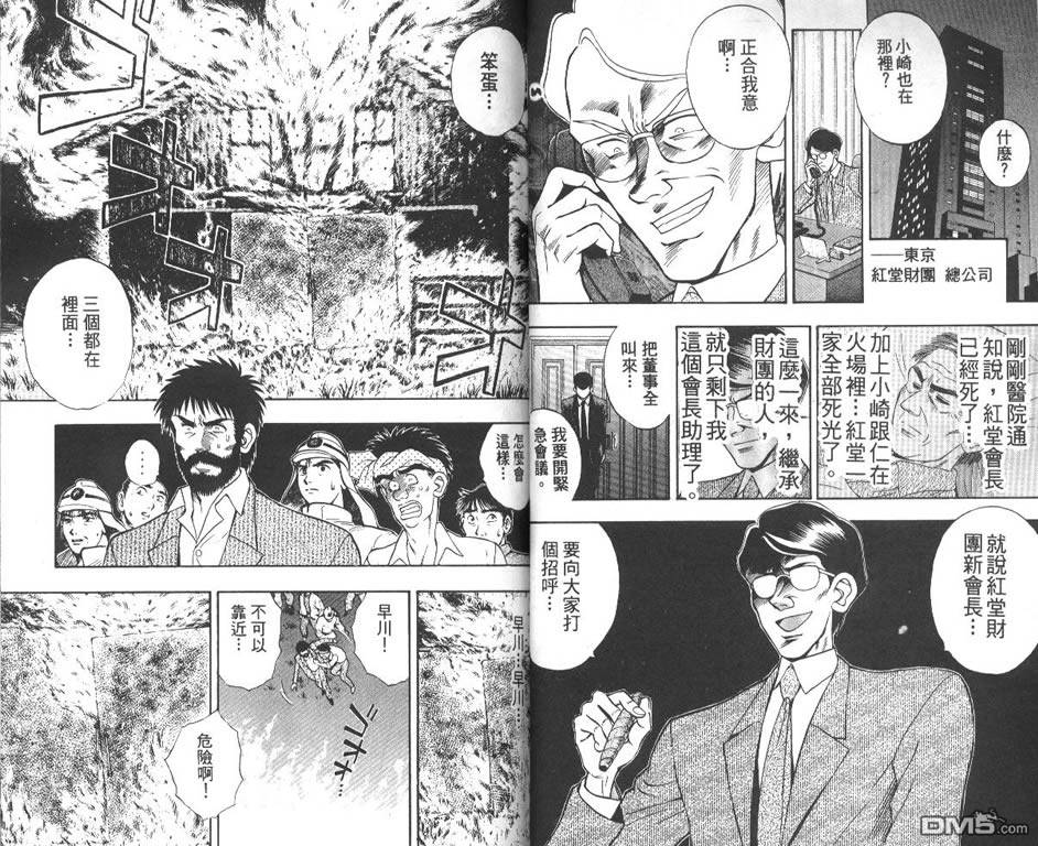 🍱少年神駒 第9卷 第30页