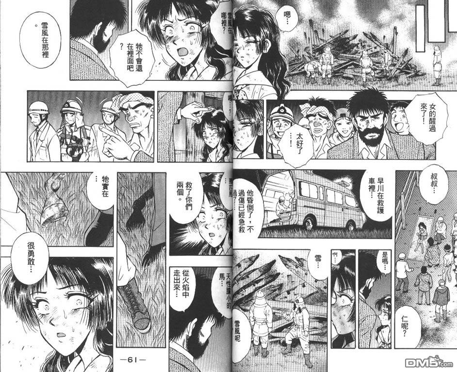 🍱少年神駒 第9卷 第32页