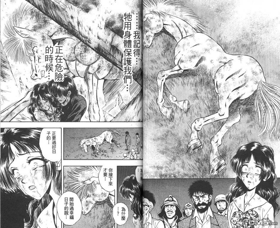 🍱少年神駒 第9卷 第33页