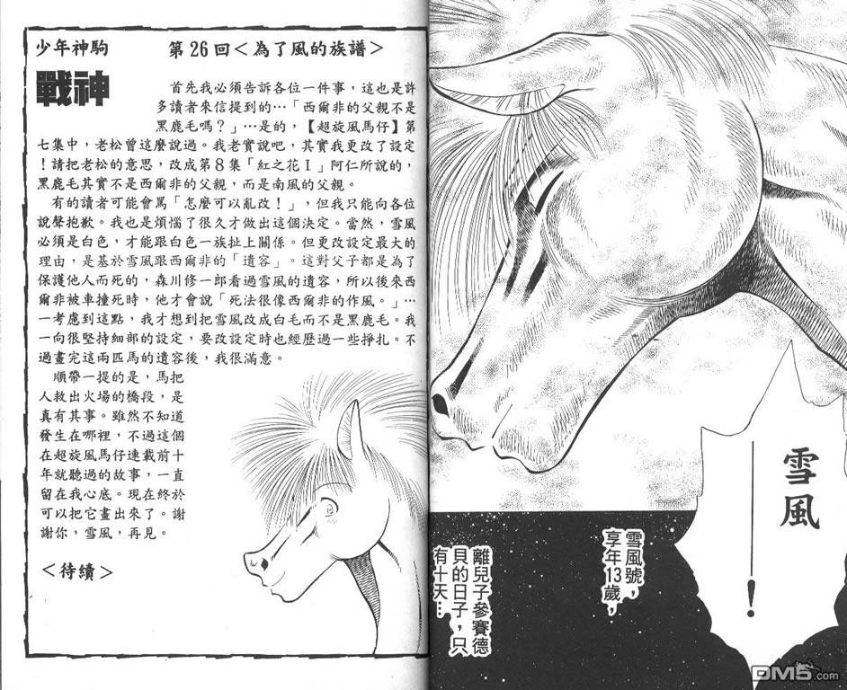 🍱少年神駒 第9卷 第34页