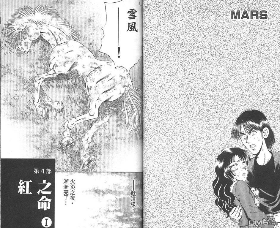 🍱少年神駒 第9卷 第35页