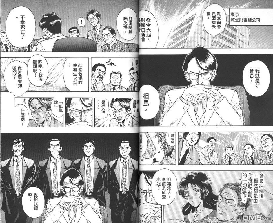 🍱少年神駒 第9卷 第36页