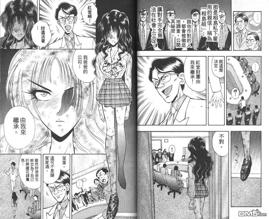 🍱少年神駒 第9卷 第37页