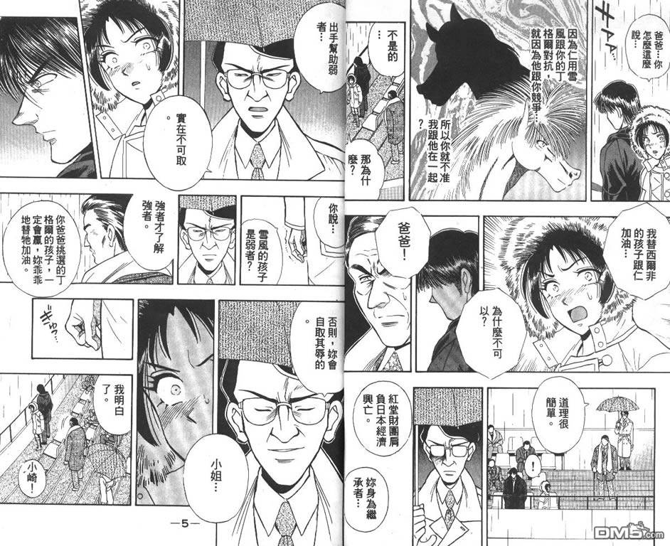 🍱少年神駒 第9卷 第4页