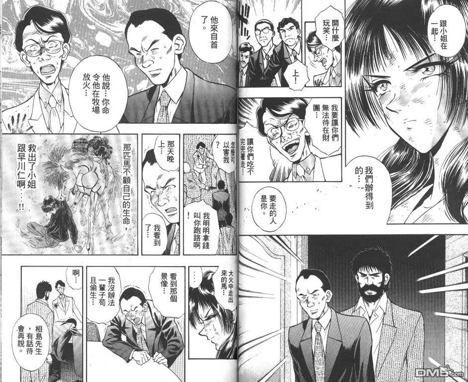 🍱少年神駒 第9卷 第40页
