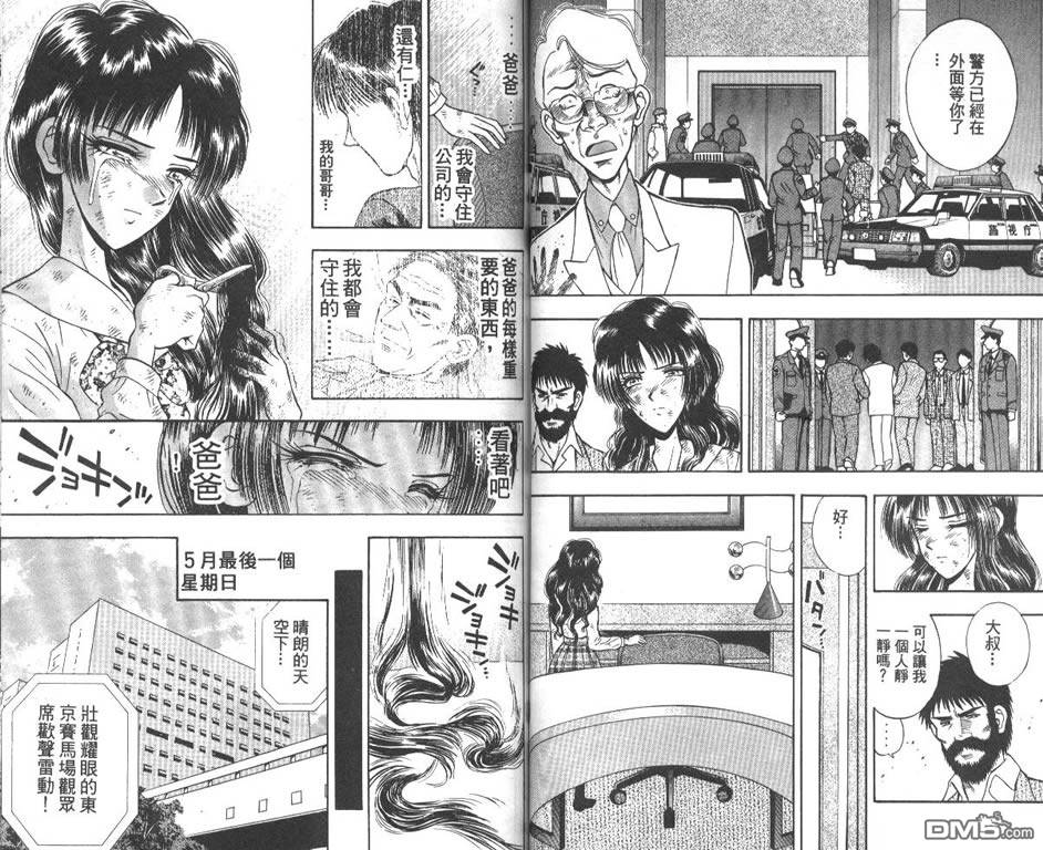 🍱少年神駒 第9卷 第41页