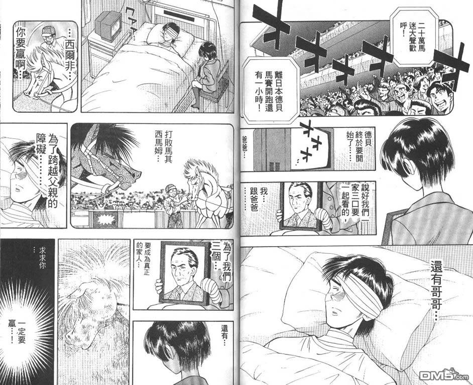 🍱少年神駒 第9卷 第42页