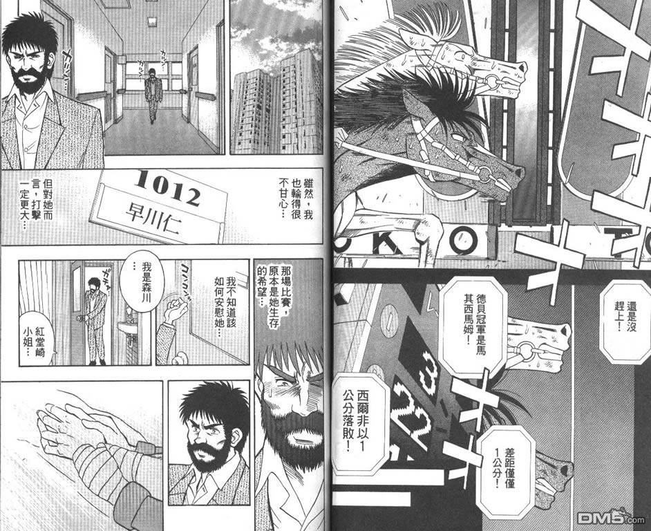 🍱少年神駒 第9卷 第43页