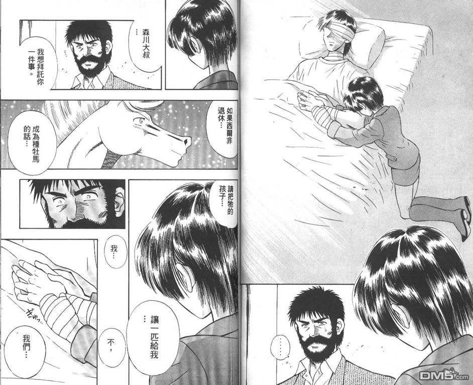🍱少年神駒 第9卷 第44页