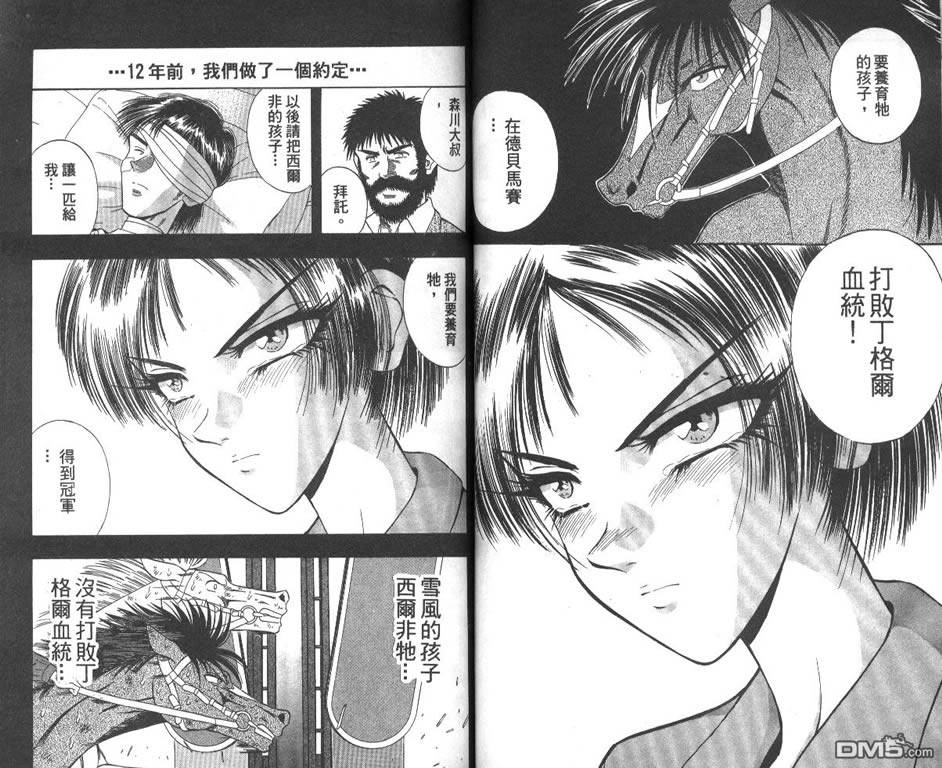 🍱少年神駒 第9卷 第45页